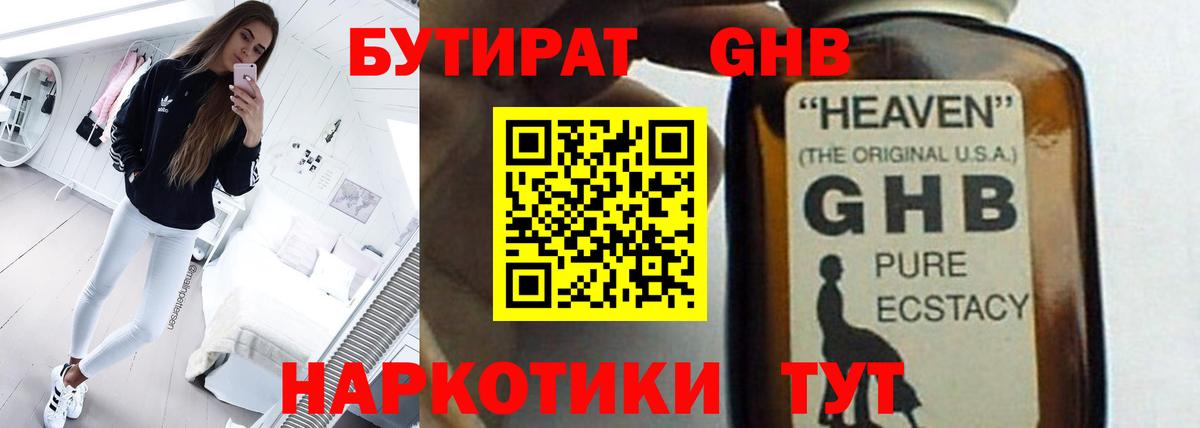 Выкса  БУТИРАТ 99%  Вход с VPN 