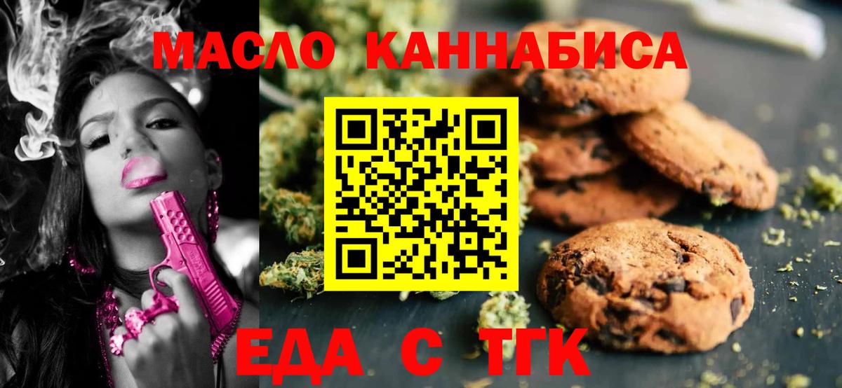 Выкса  Печенье с ТГК марихуана  Вход с VPN 