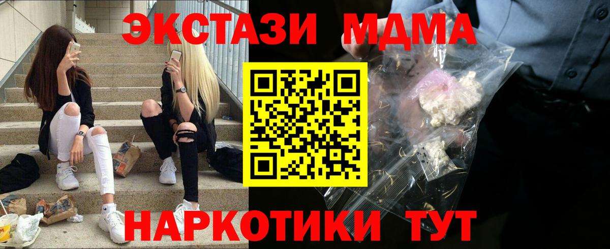 МДМА  Вход с VPN  МДМА кристаллы  Выкса  MDMA crystal 