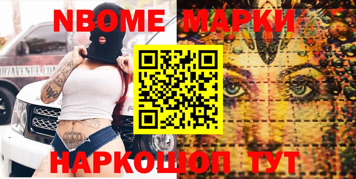 Марки 25I-NBOMe 1,8мг Выкса